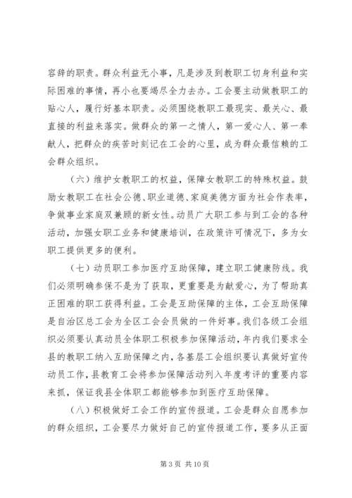 教育局工会规范建设工作计划范文.docx