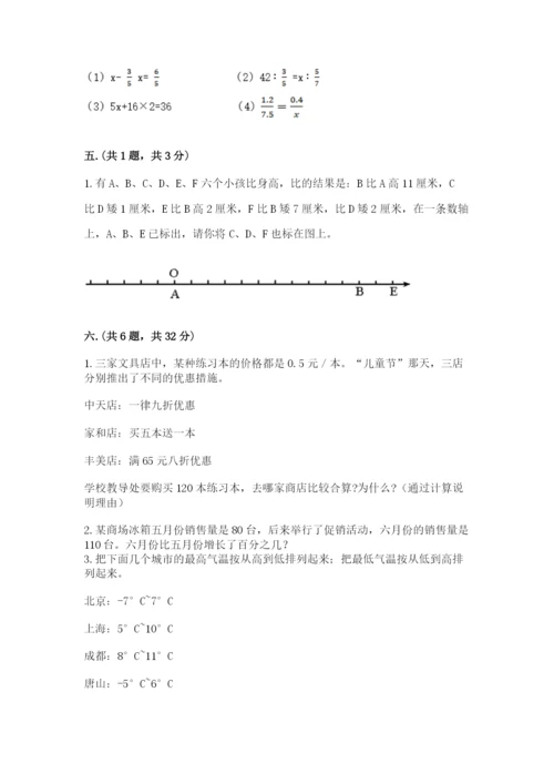 西师大版小升初数学模拟试卷附答案（典型题）.docx