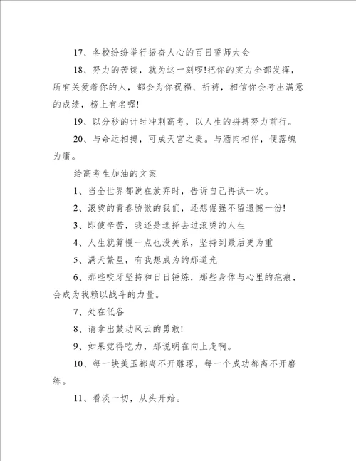 高考百日誓师文案