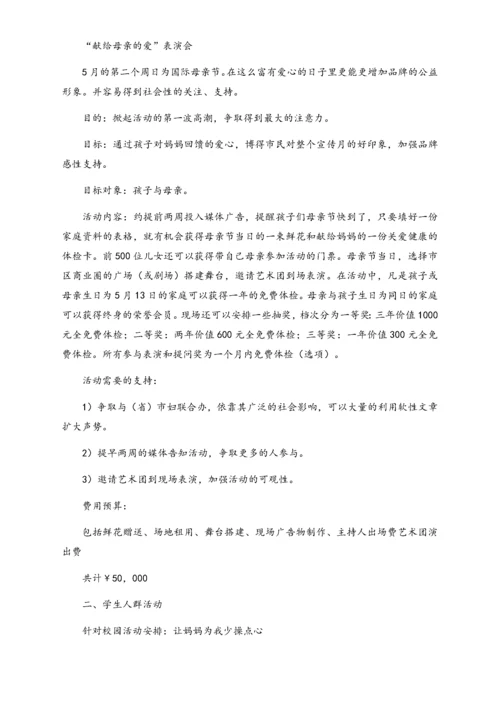 02-【母亲节活动】-25-女子医院幸福健康母亲节活动策划草案.docx