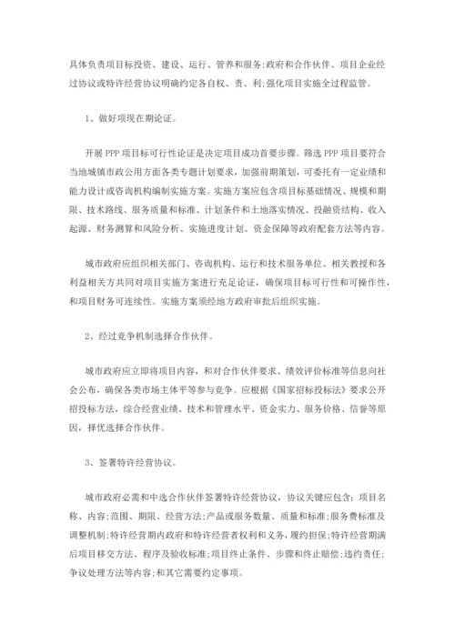 ppp综合项目管理操作作业流程.docx