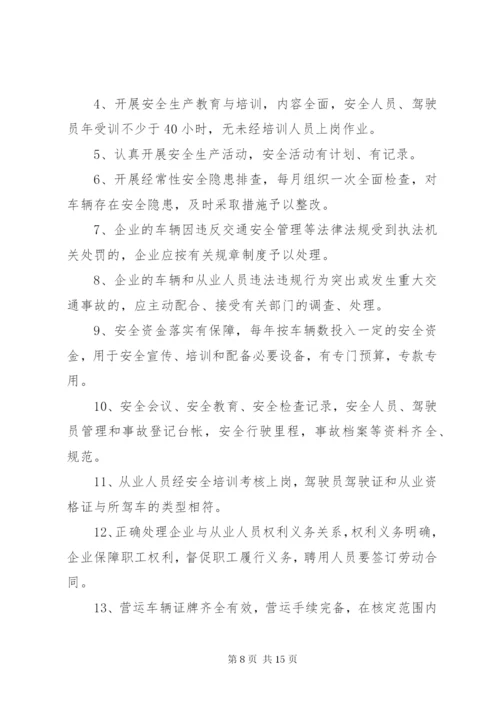 企业安全责任书范文4篇.docx