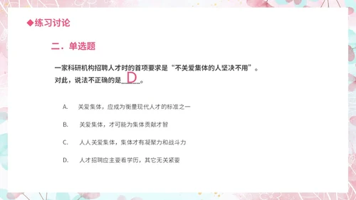 温馨粉色手绘中小学承担关爱集体的责任培训课件PPT