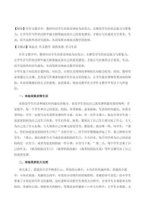 体验式教学在作文教学中的应用途径.docx