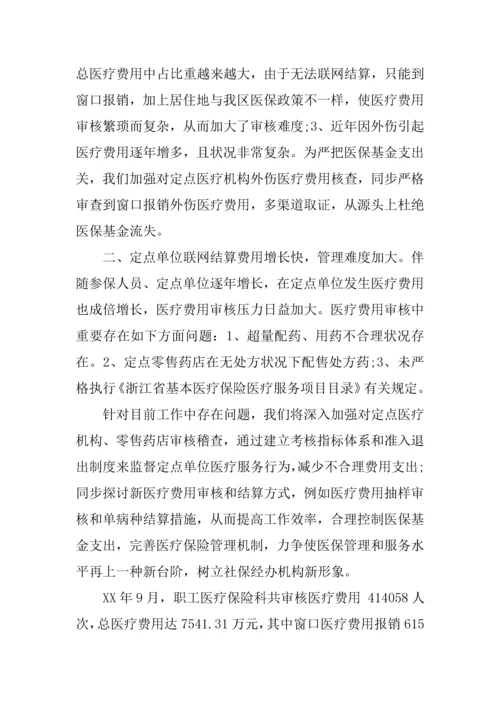 医院医保科工作总结.docx