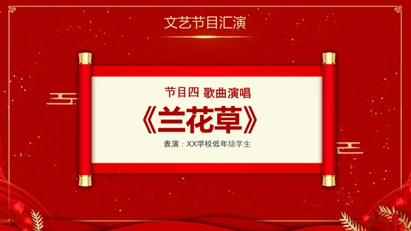 期末表彰及总结大会红色PPT模板