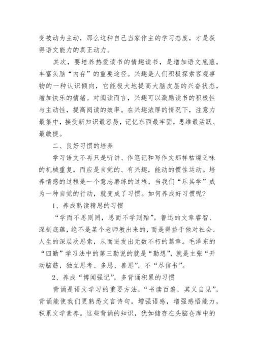 如何提高高中语文阅读理解能力_提高语文阅读理解能力的方法.docx