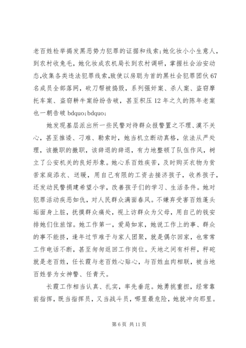 学习党员任长霞先进事迹有感3篇.docx