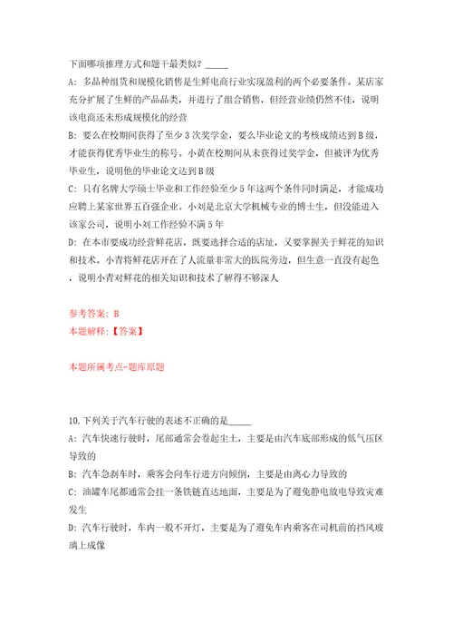 2022年临汾市医疗卫生系统校园招考聘用97人含答案解析模拟考试练习卷第5次