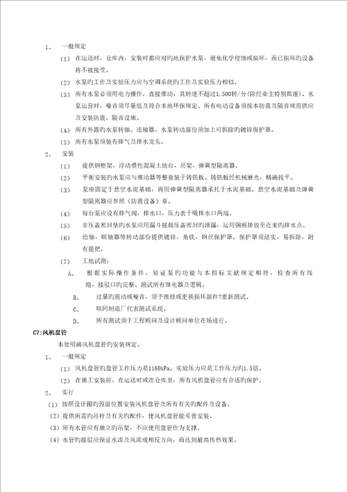 暖通关键工程综合施工安装重点技术要求