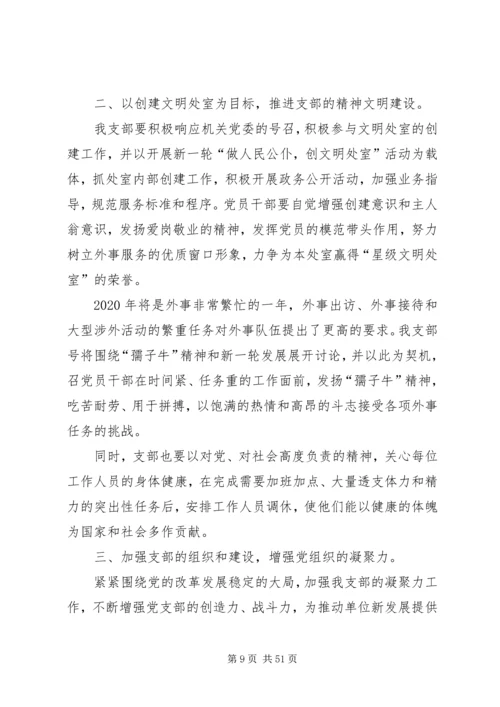 机关党支部党建工作计划 (3).docx