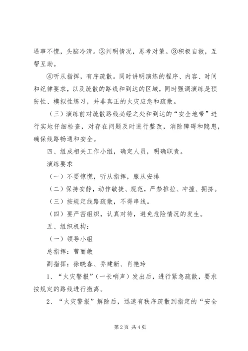 消防应急演练计划 (5).docx