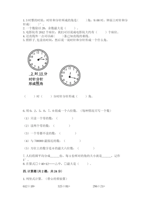 人教版数学四年级上册期末测试卷附参考答案（实用）.docx