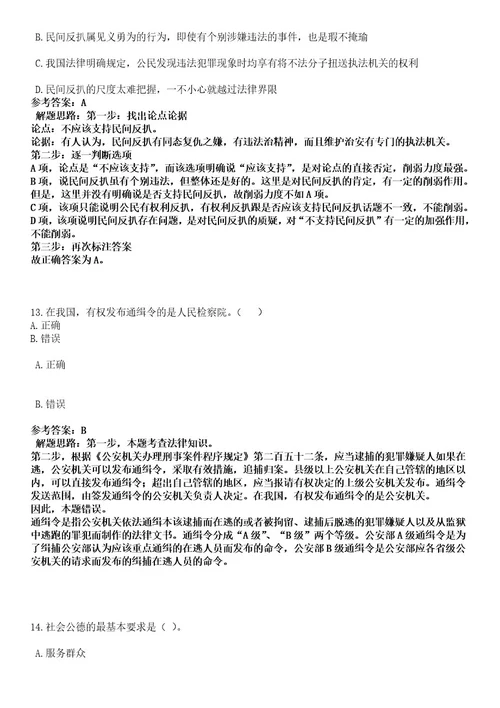 浙江杭州桐庐县人力资源和社会保障局招考聘用编外工作人员笔试历年难易错点考题含答案带详细解析