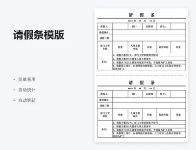 请假条模版