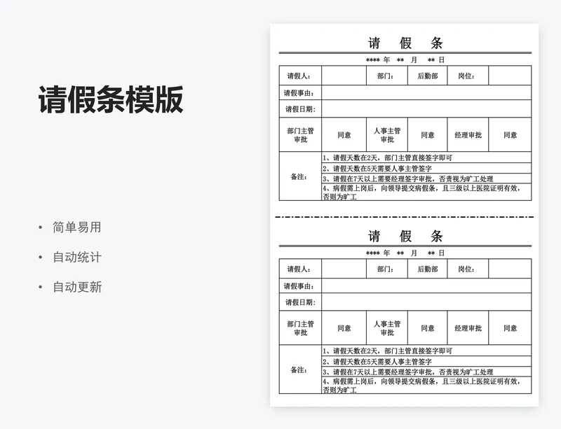 请假条模版