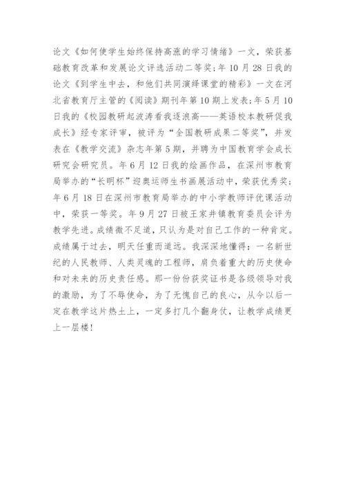 小学教师个人总结与自我评价.docx