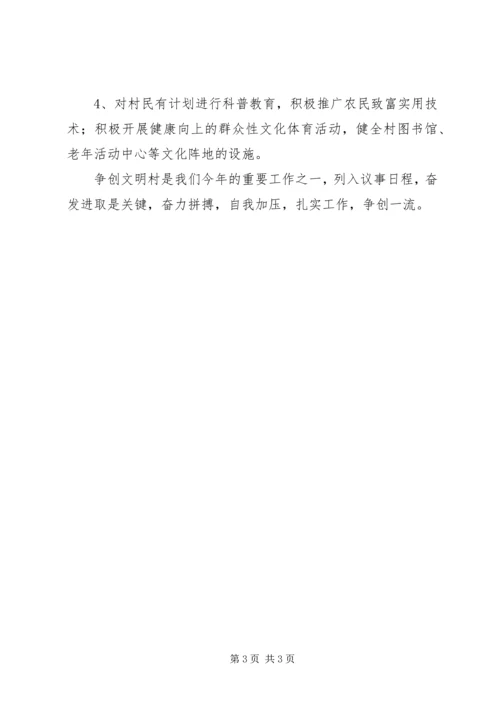 文明村的工作计划.docx