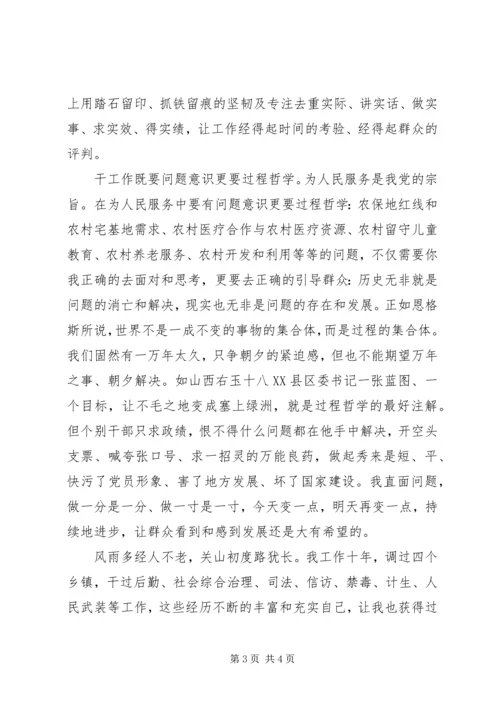 基层干部的心得体会.docx