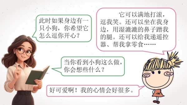 【六上课件】口语交际4：请你支持我