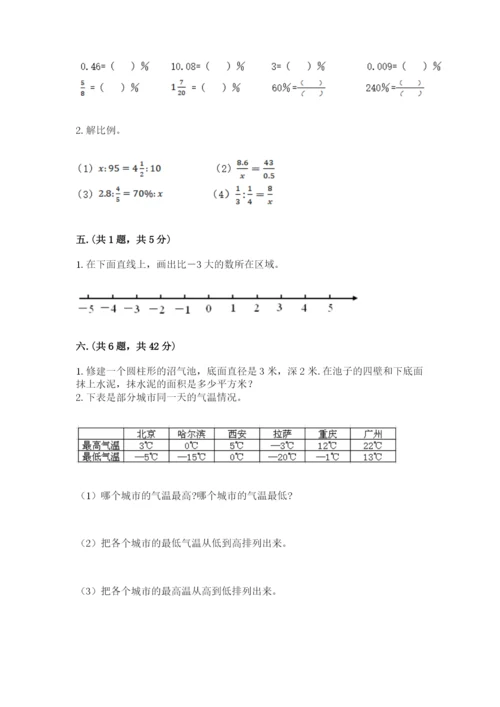 北师大版六年级数学下学期期末测试题精品【易错题】.docx