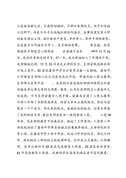 退休老党员心得体会(精选多篇) (2)