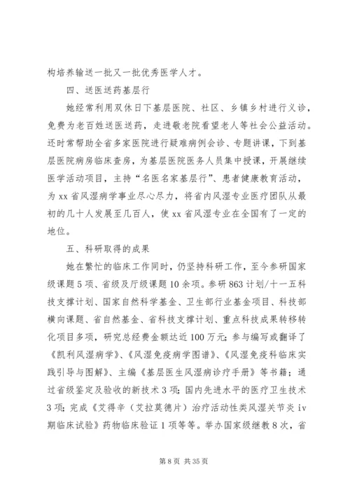 优秀医生先进事迹材料10篇.docx