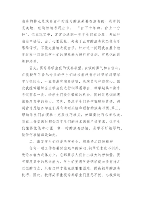 德育论文开题报告.docx