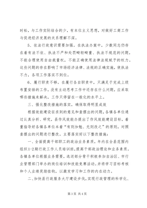 县开展转变干部作风加强机关行政效能建设活动第二阶段查摆问题汇报.docx