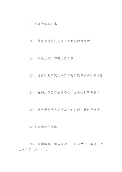 医学论文的基本格式.docx