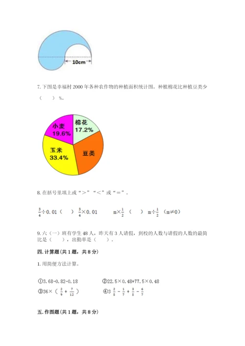 小学数学六年级上册期末考试试卷附完整答案【精品】.docx