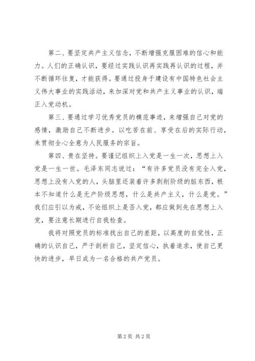 思想汇报（五） (2).docx