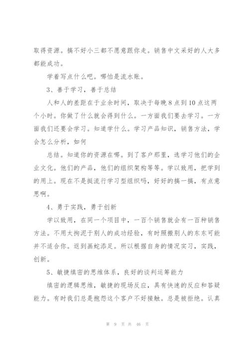 销售毕业实习总结.docx