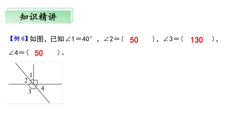 第三单元角的度量（单元复习课件）(共20张PPT) 四年级上册数学 人教版