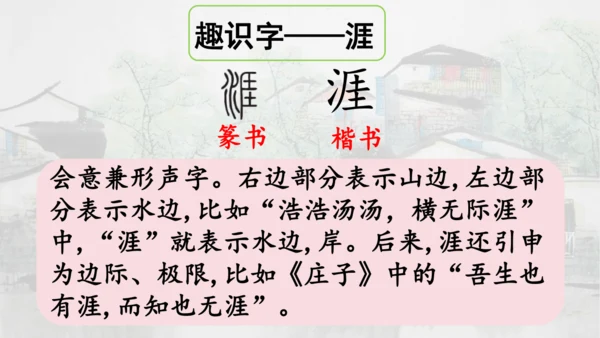 第18课 《古诗三首》浪淘沙   课件