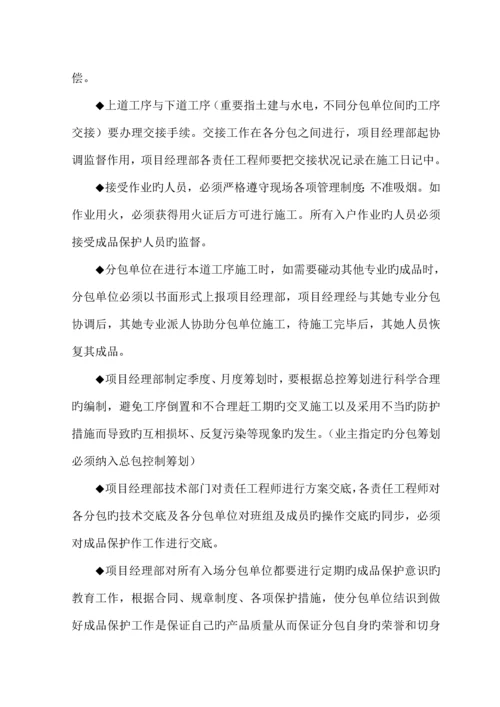 成品保护专项综合措综合施工专题方案.docx