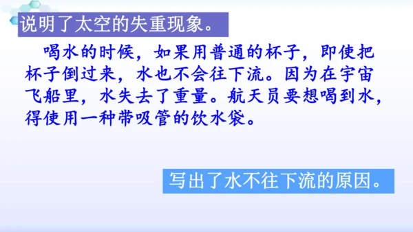 18太空生活趣事多  课件