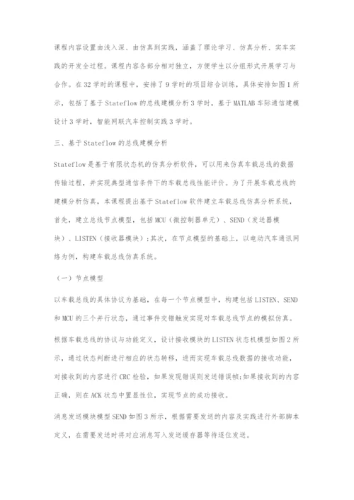 基于OBE的智能网联汽车技术课程项目引导式教学设计.docx