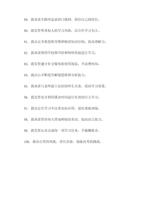 高三冲刺早誓词