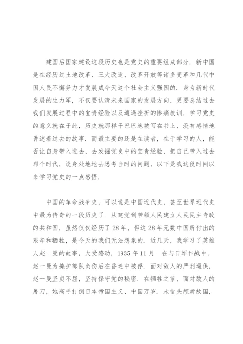 从百年党史中感悟和传承红色家风.docx