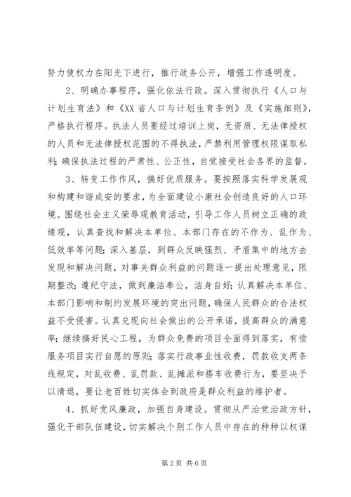 计生委民主评议工作方案 (2).docx