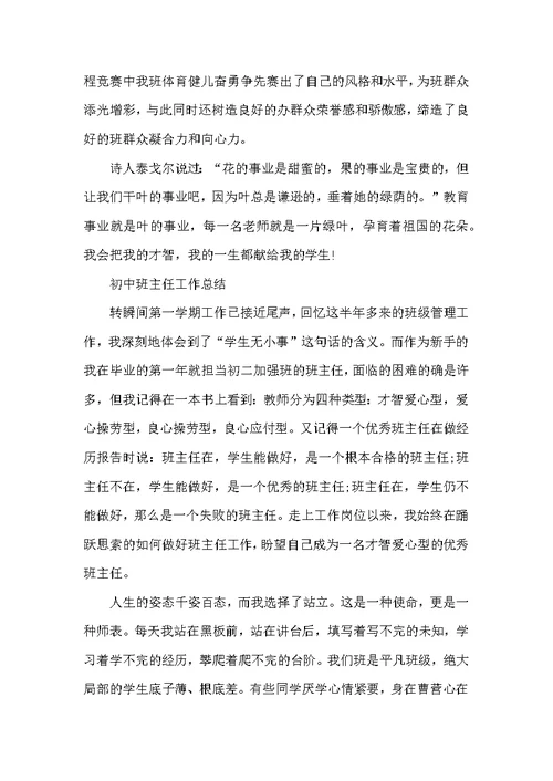 初中班主任教学工作总结报告