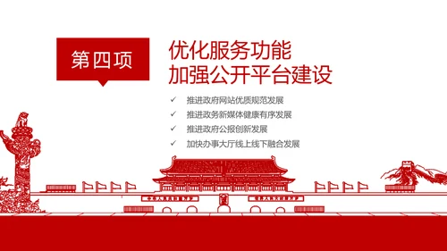 2019年政务公开工作要点全文解读PPT
