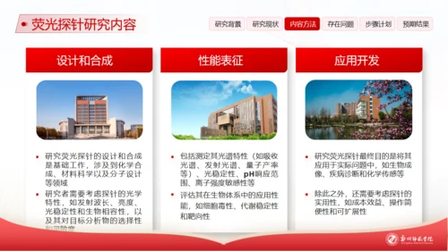 格物致知明德尚善,郑州师范学院论文答辩通用PPT