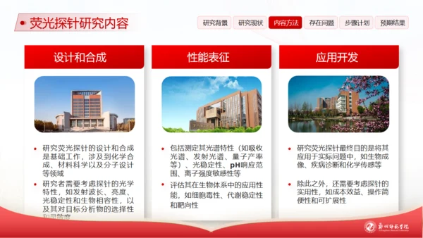 格物致知明德尚善,郑州师范学院论文答辩通用PPT