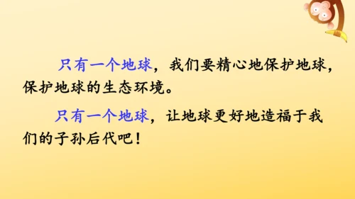19 只有一个地球 课件