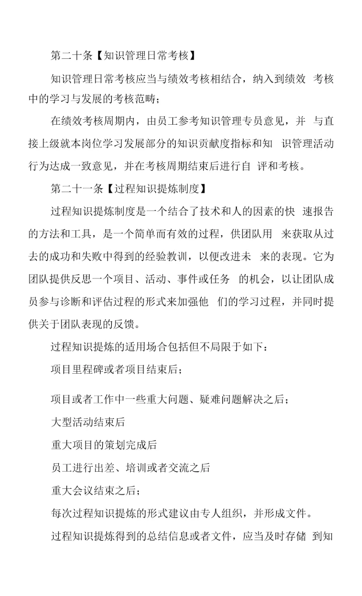 软件有限公司知识管理制度体系规则.docx