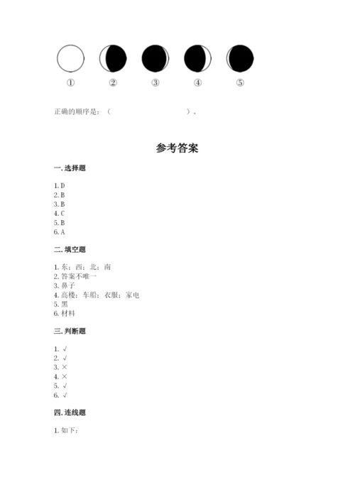 教科版科学二年级上册《期末测试卷》精品【基础题】.docx