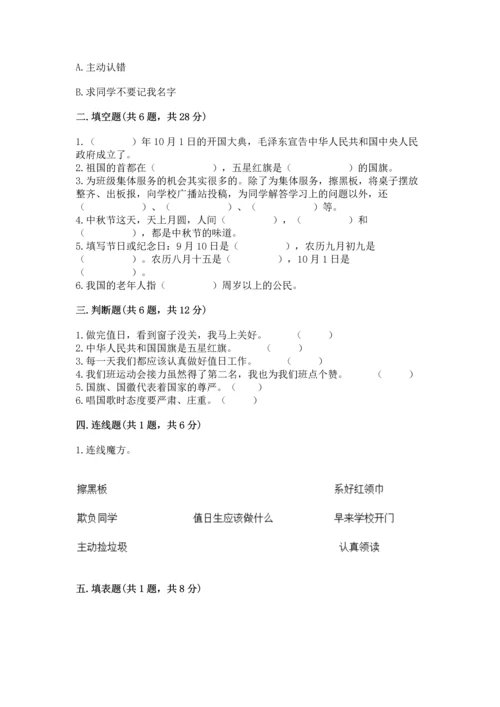 部编版二年级上册道德与法治期中测试卷含答案【满分必刷】.docx