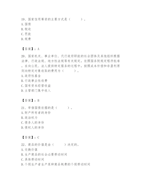 2024年国家电网招聘之经济学类题库精品【黄金题型】.docx